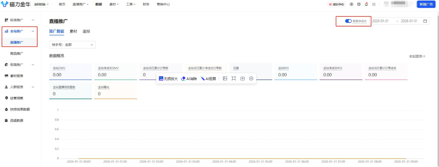 快手磁力金牛推广净成交ROI数据查看