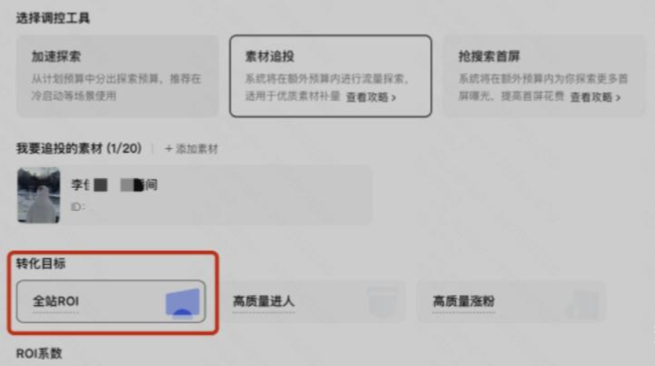磁力金牛推广全站直播净成交ROI素材追投