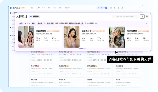 快手广告人群智能推荐