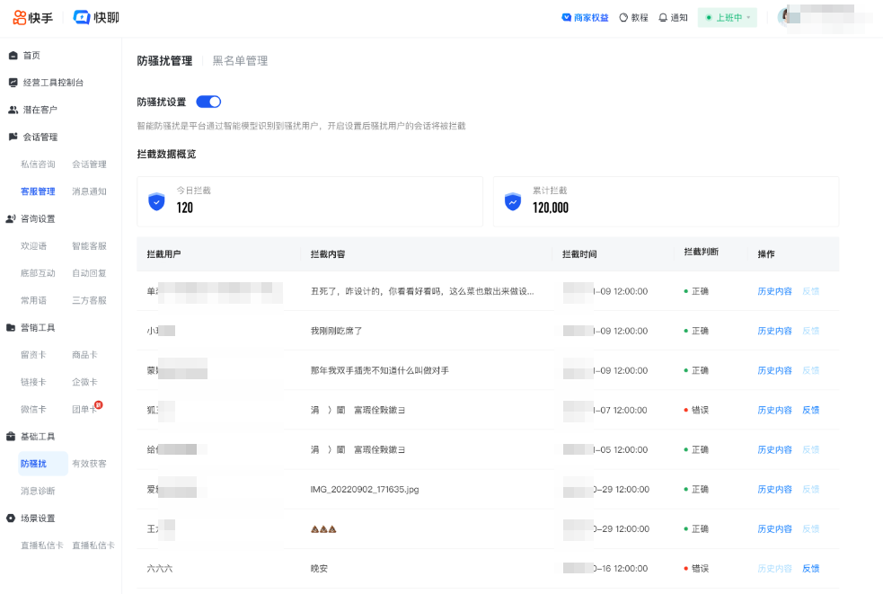 快手广告商业私信开启防骚扰模式