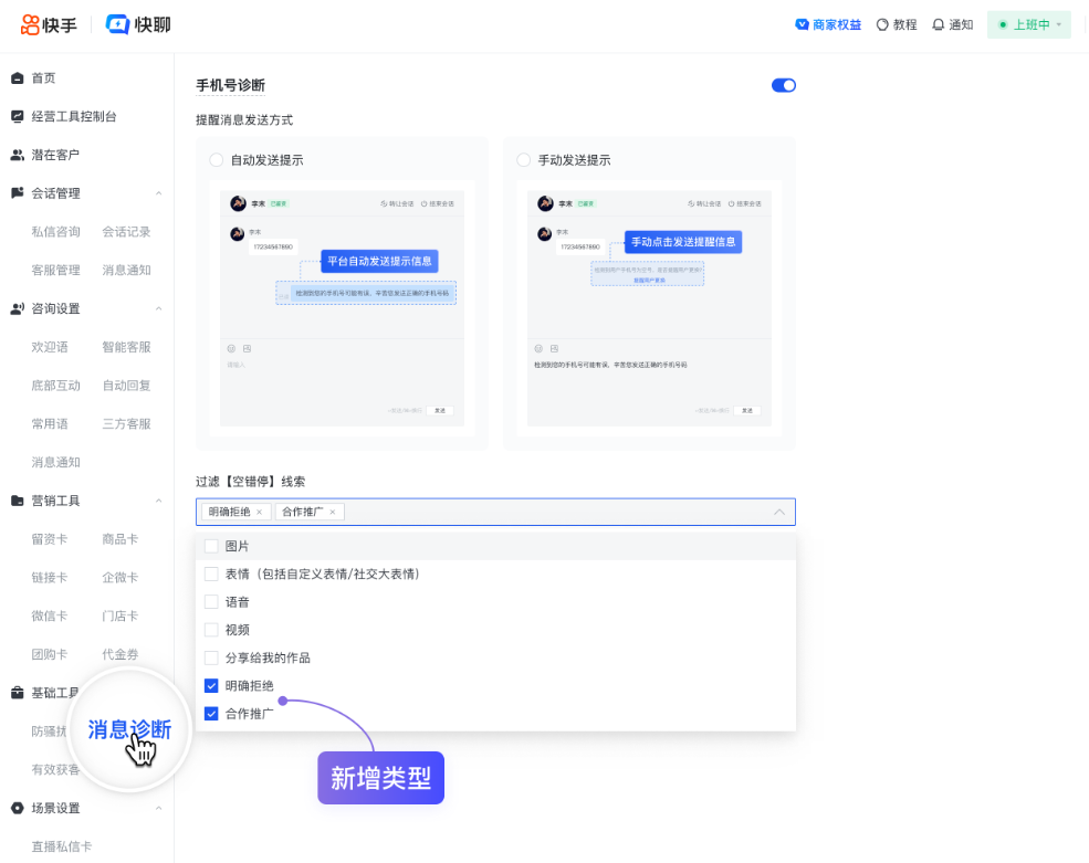 快手广告商业私信消息诊断