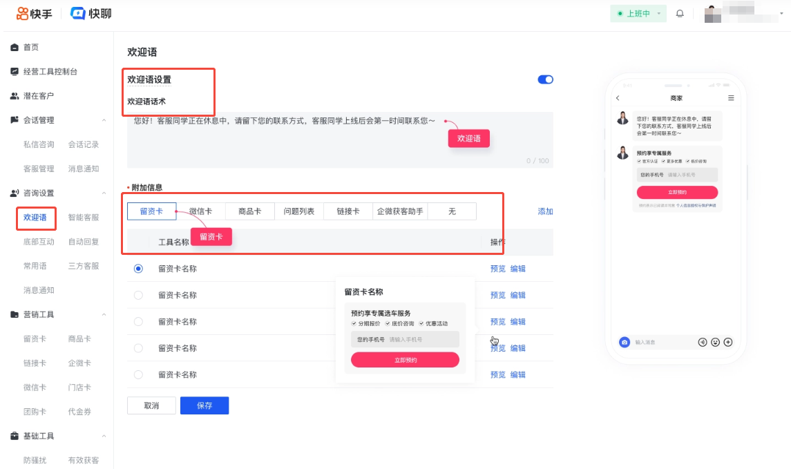 快手广告商业私信添加话术