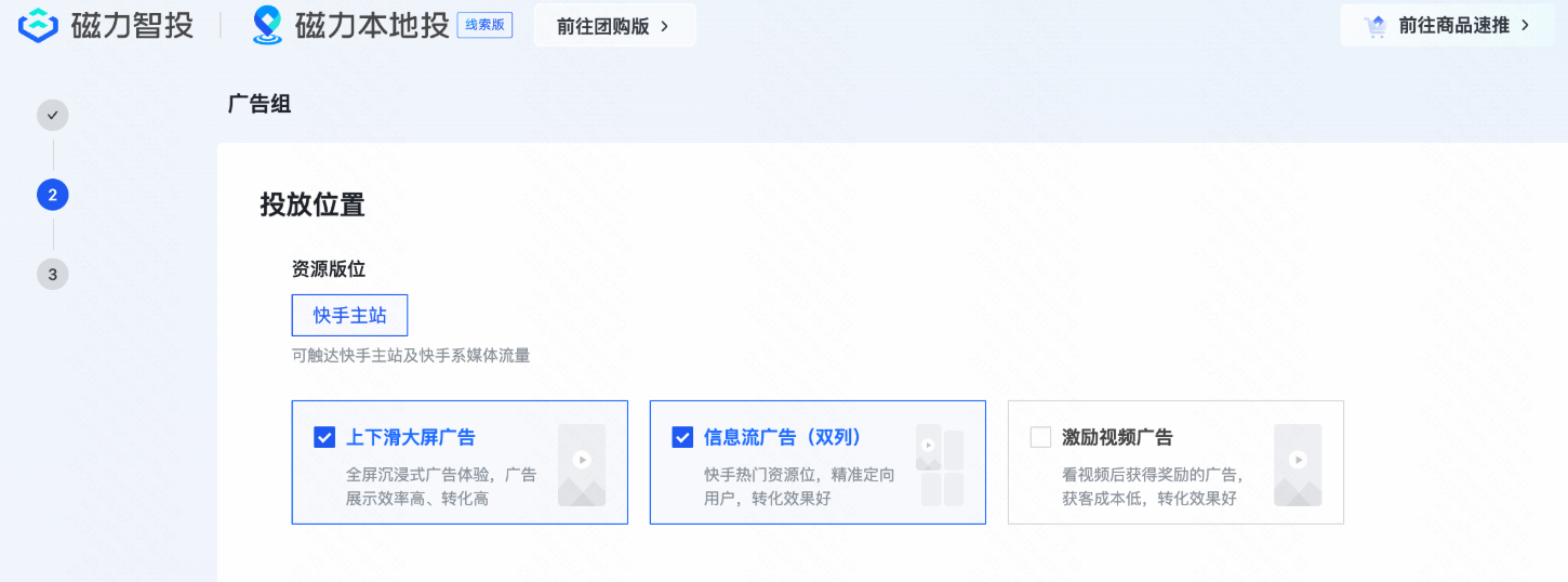 快手广告推广广告版位选择