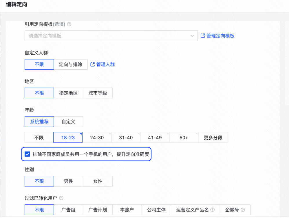快手广告推广人群定向