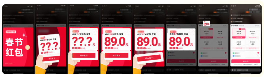 快手广告春节红包样式示例图