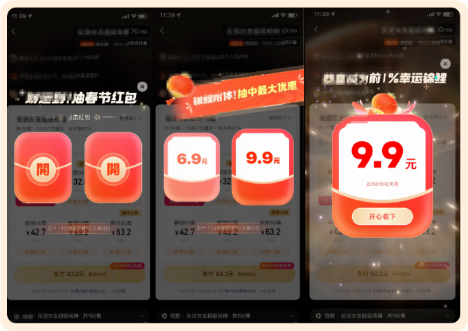 快手广告春节红包样式界面图