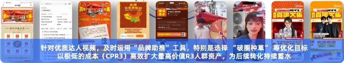 快手品牌广告公私域联动