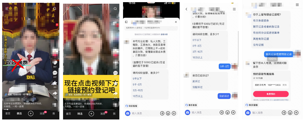 快手广告法律行业C端链路展示