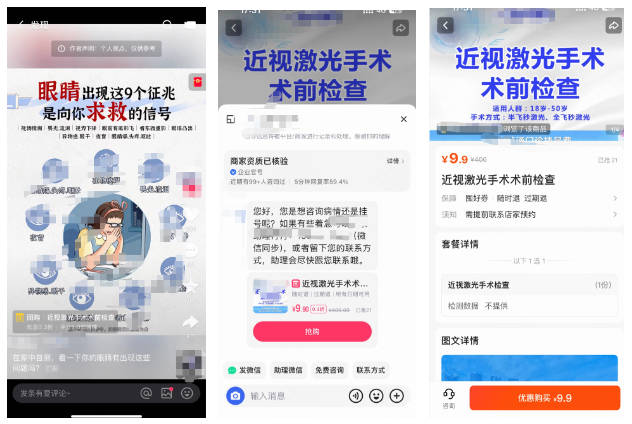 快手广告C端链路展示-医疗机构