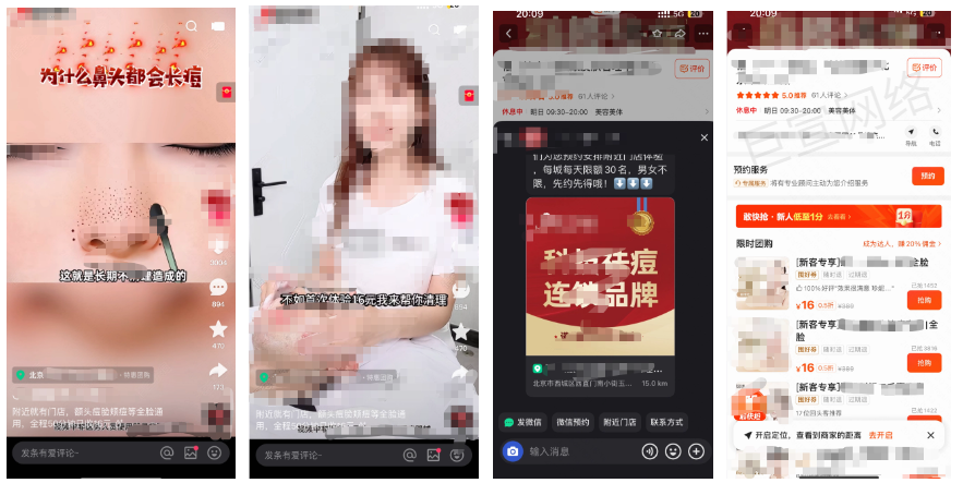 快手广告C端链路展示-美容行业