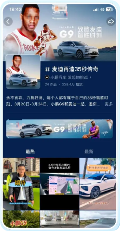 快手品牌广告话题挑战赛截图