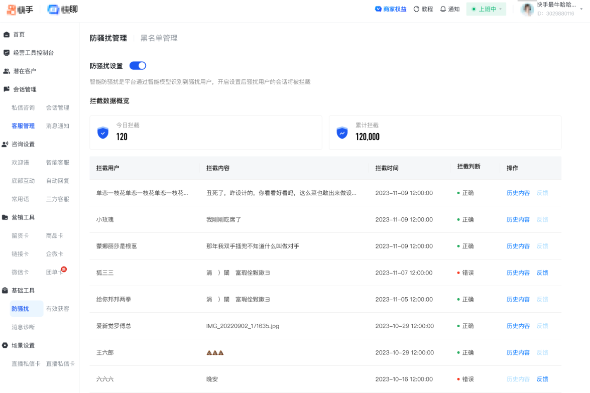 快手广告防骚扰界面