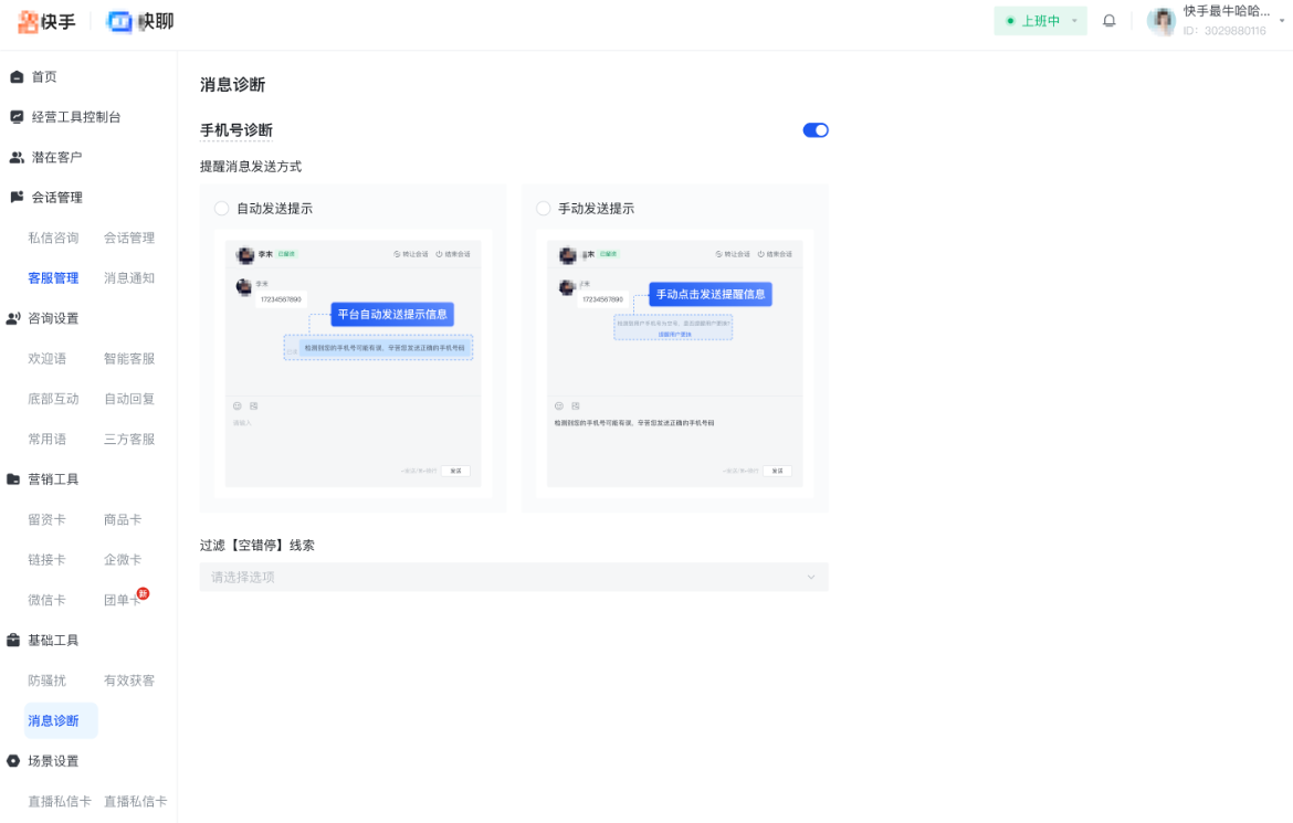 快手广告空错停提醒