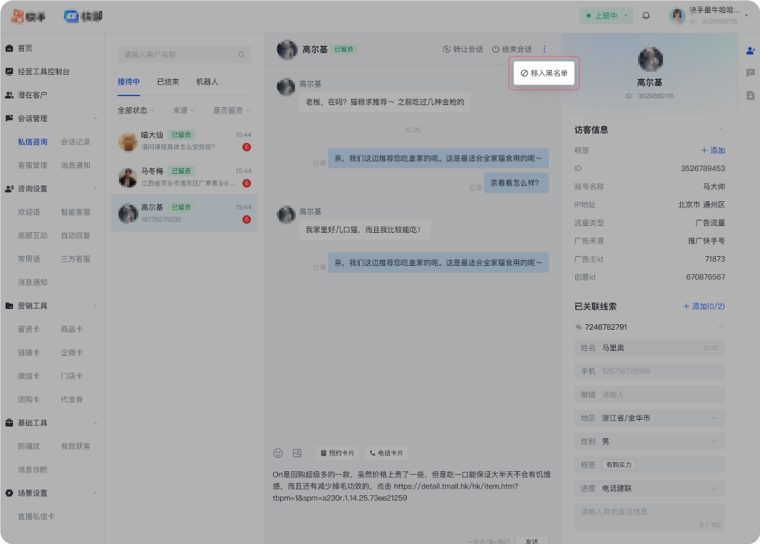 快手广告商家视角移入黑名单界面