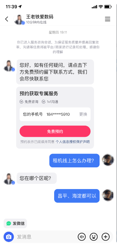 快手广告底部发微信未关闭界面