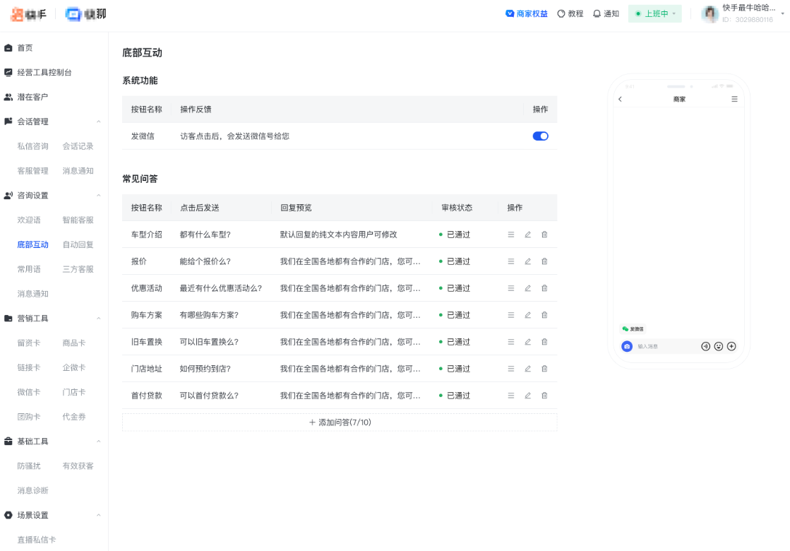快手广告底部互动界面