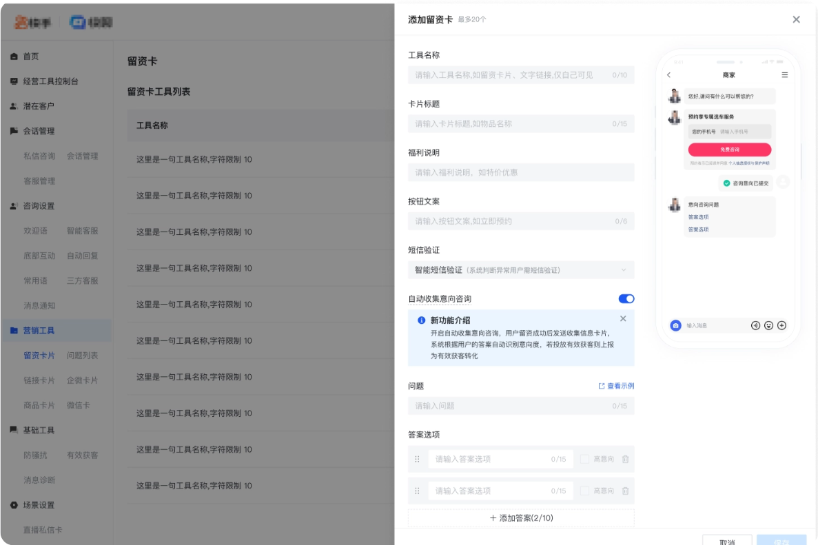 快手广告PC端留资卡开启界面