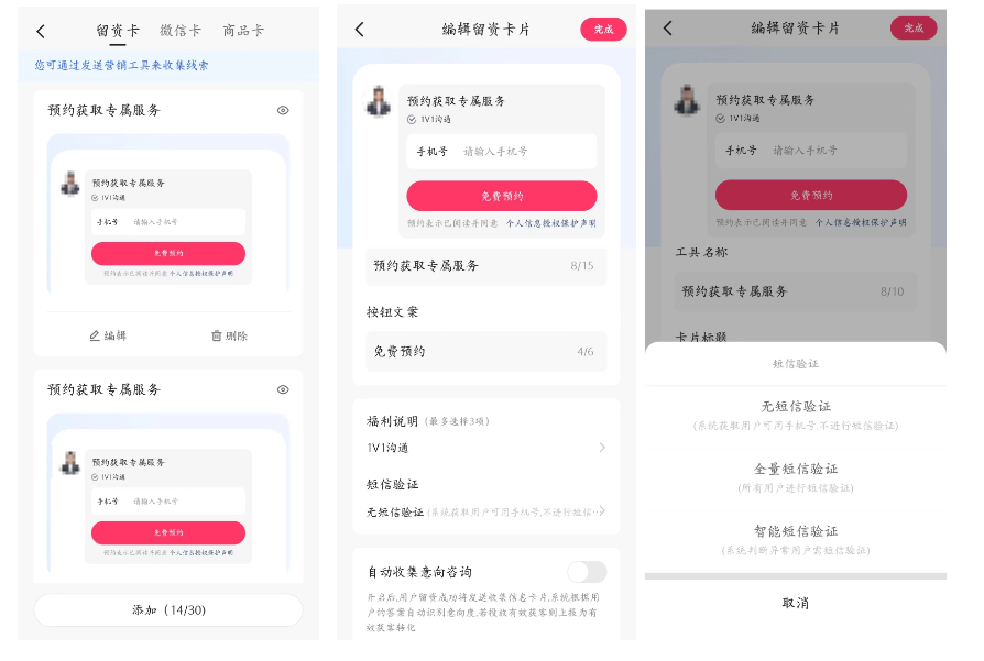 快手广告App端留资卡开启界面