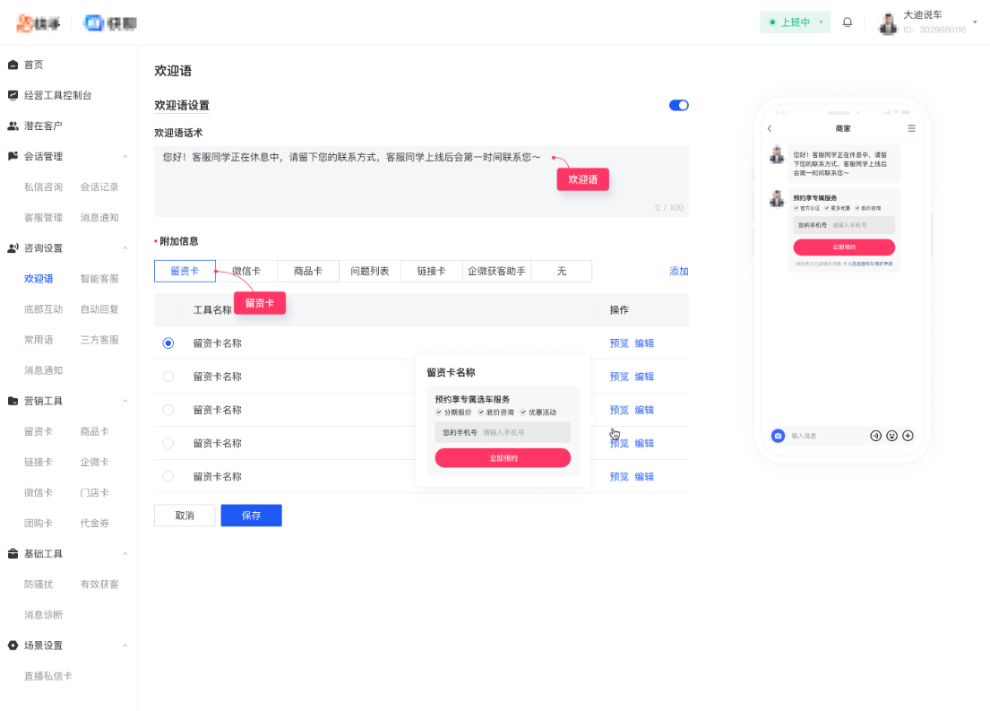 快手广告电脑端欢迎语位置界面