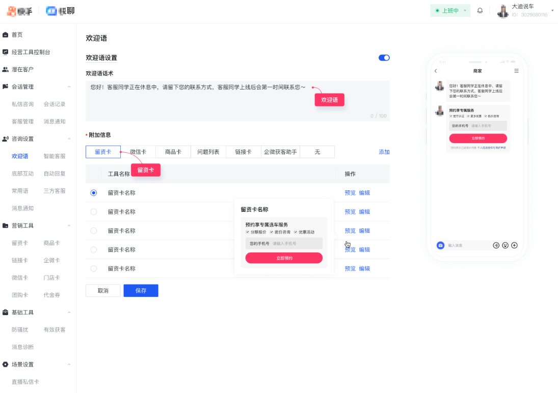 快手广告商家视角留资卡配置