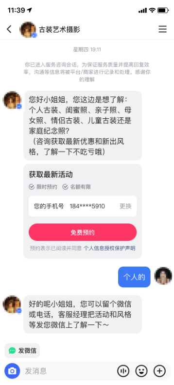 快手广告留资卡界面