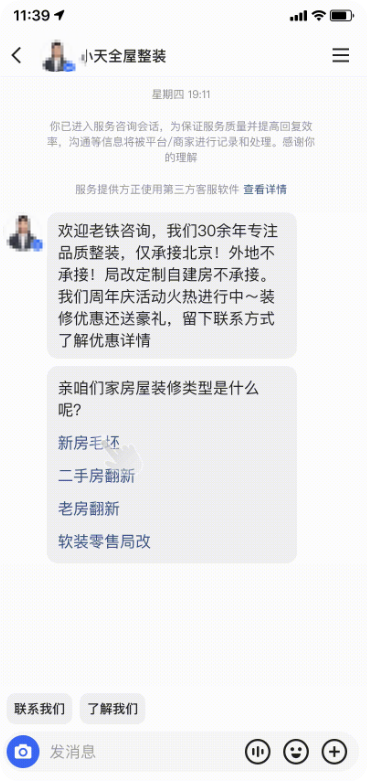 快手广告互动问答界面