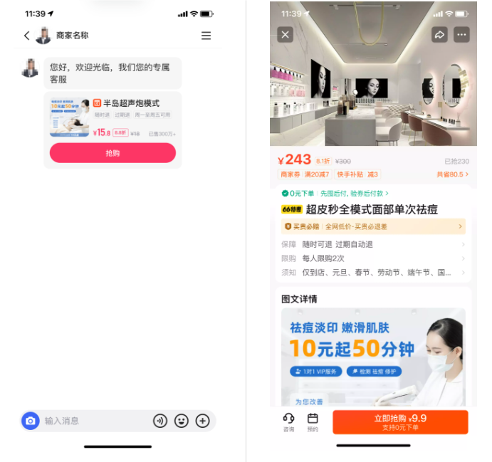 快手广告团购卡界面