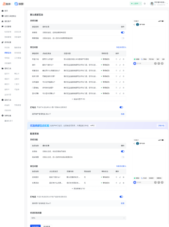快手广告底部互动界面