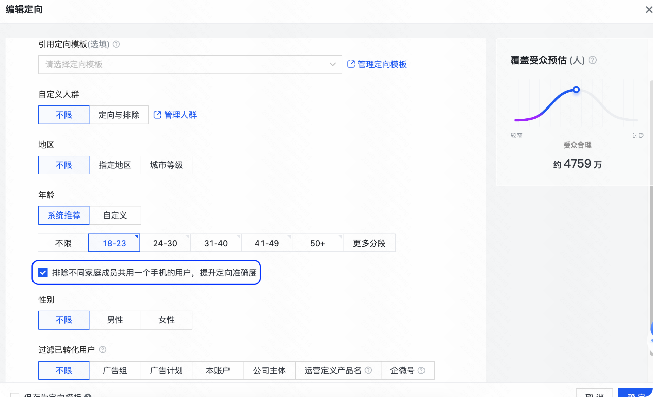 快手广告商家视角编辑定向界面