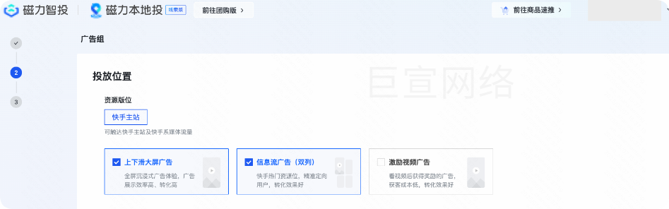 快手广告投放位置