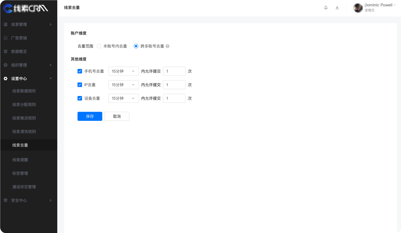 快手广告线索去重位置｜旧版CRM