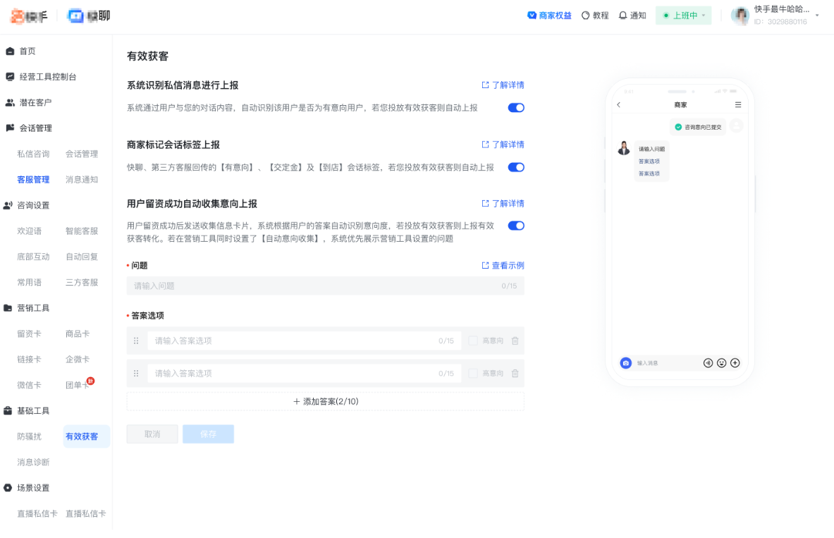 快手广告形式1操作路径