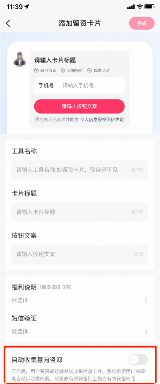 快手广告商家视角 - app意向收集