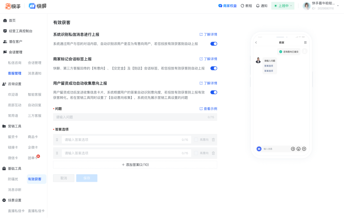 快手广告商家标记会话标签 - 开启