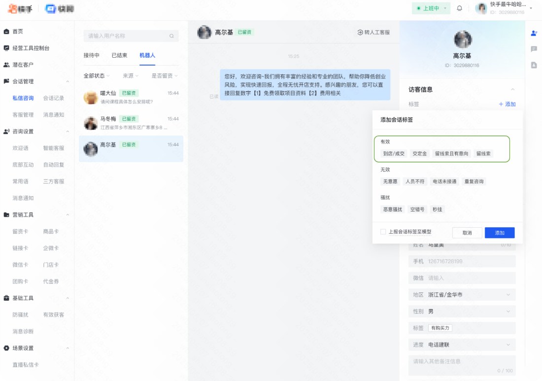 快手广告商家会话打标 - 示意