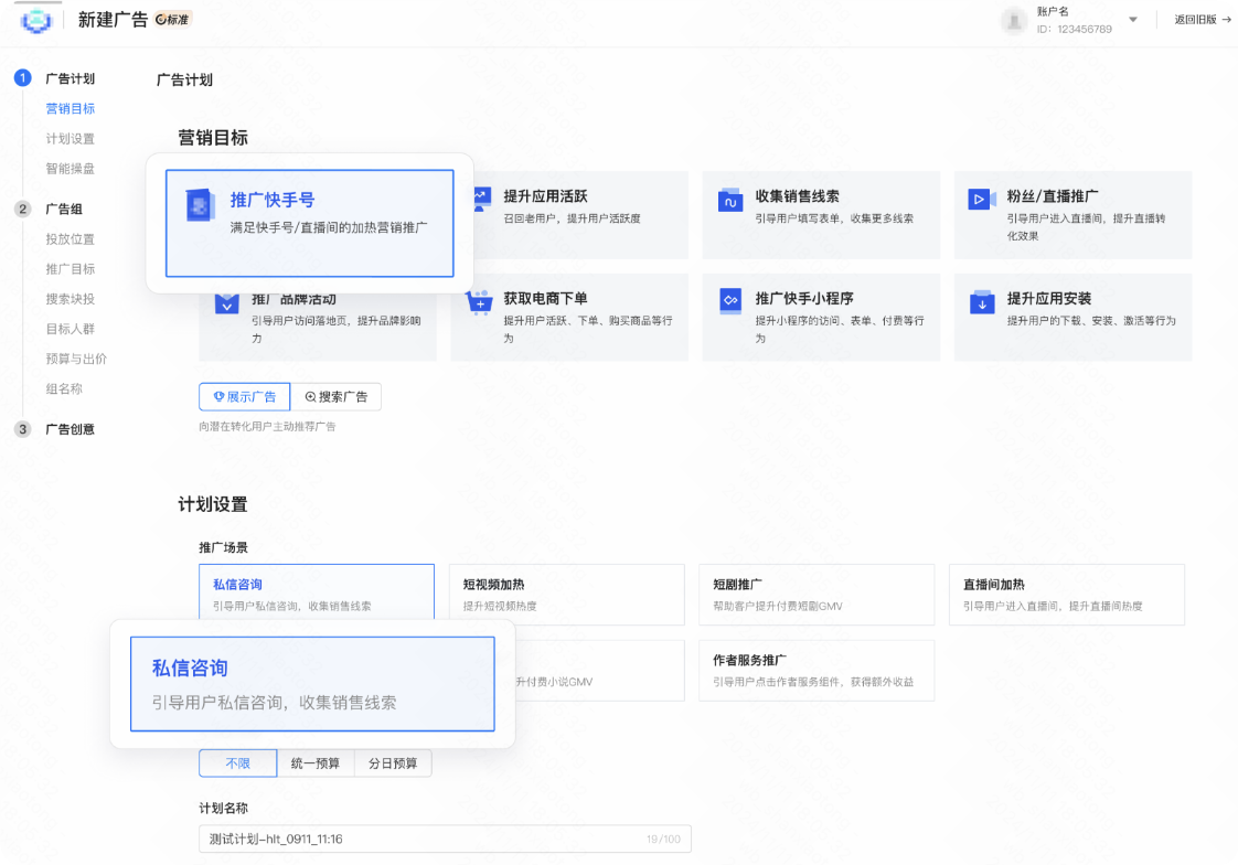 快手广告营销目标