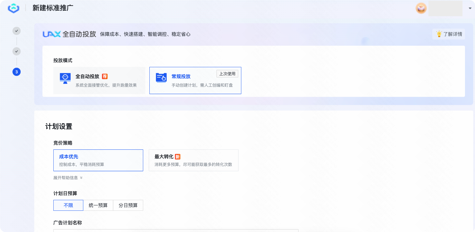 快手广告计划设置
