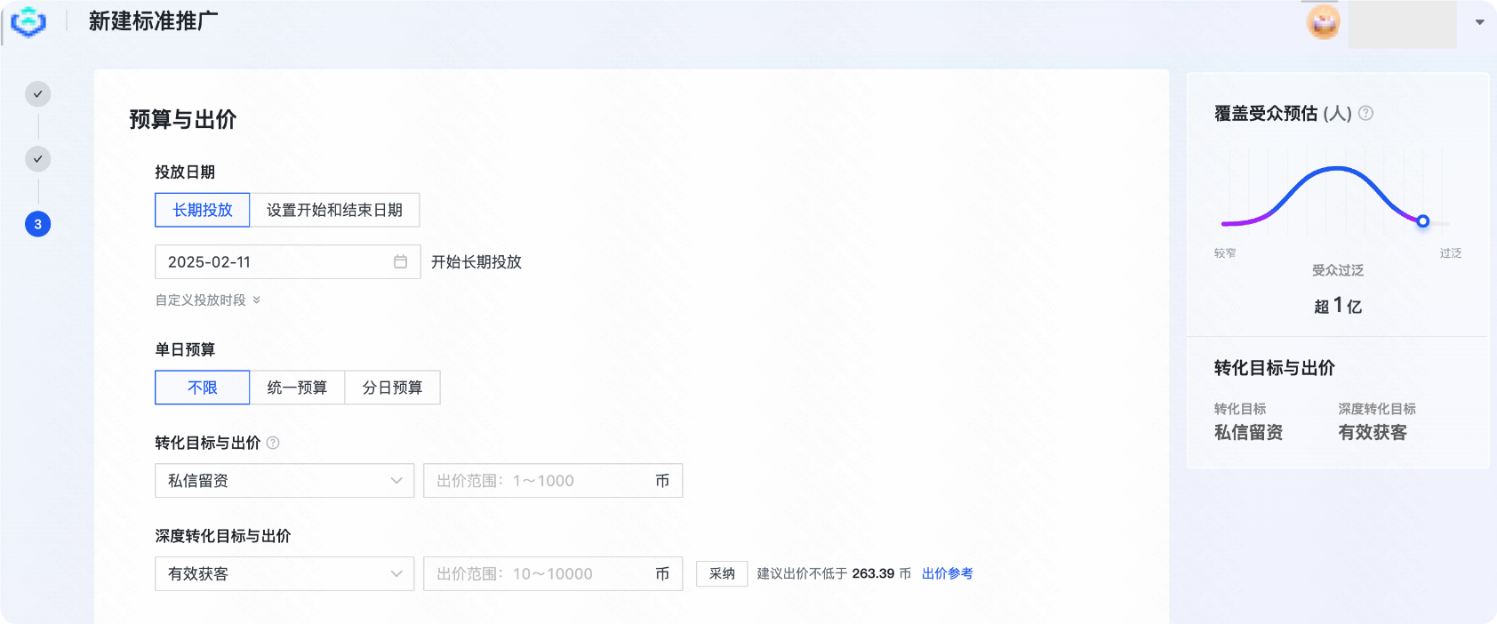 快手广告预算与出价