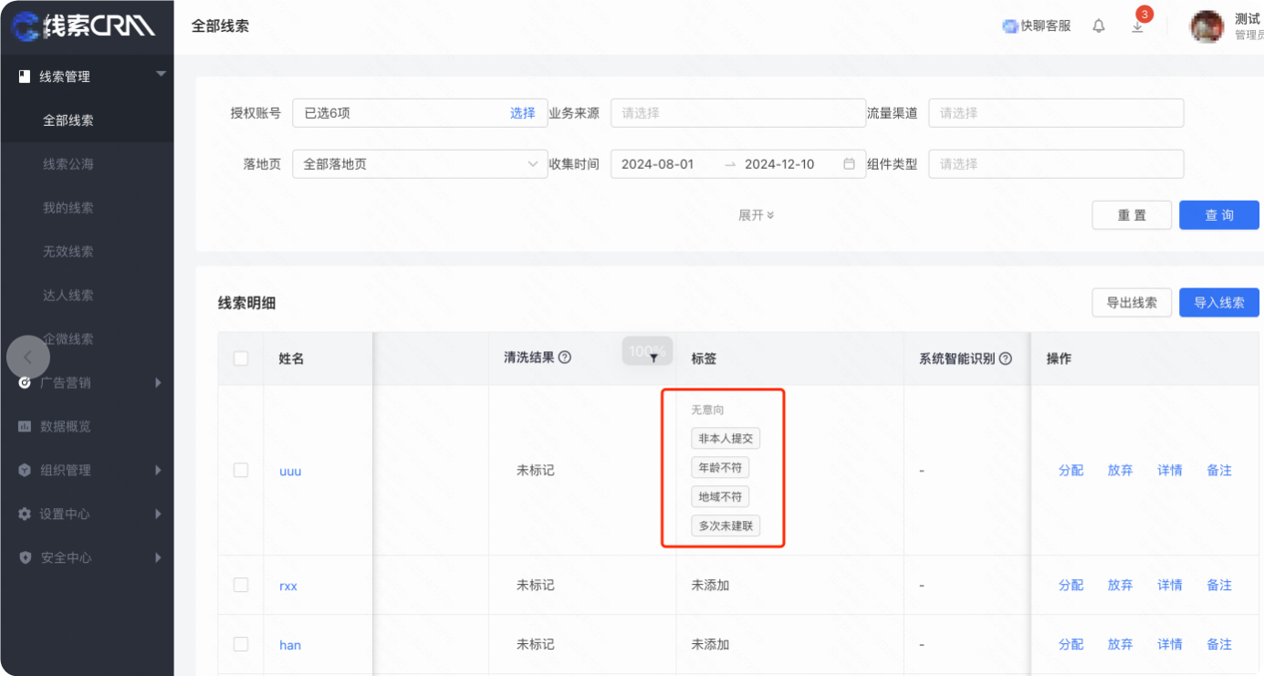快手广告线索CRM打标上报无效线索