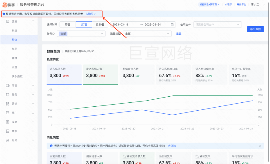 快手广告点击提示/使用线索功能界面