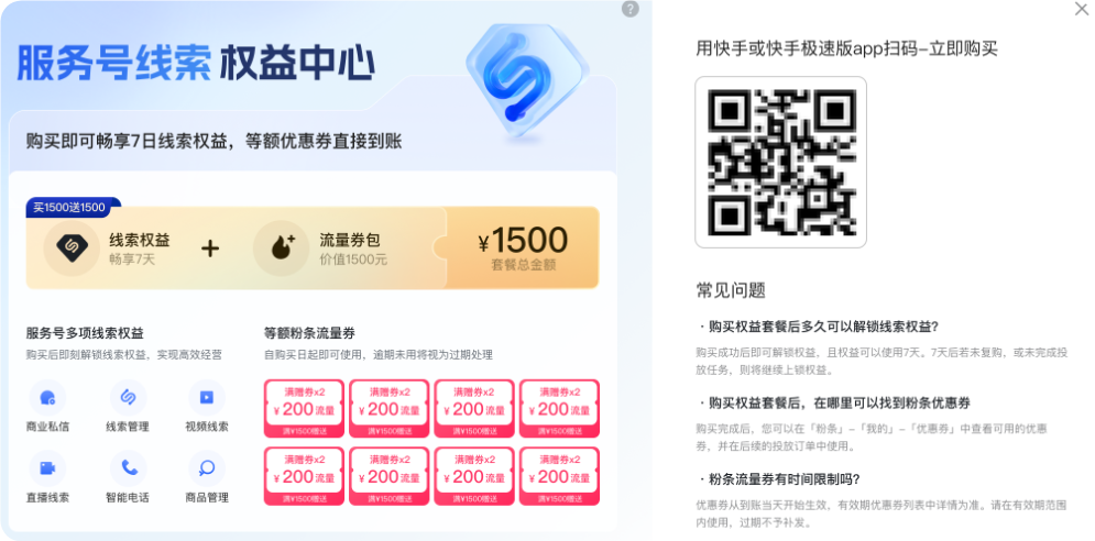 快手广告扫码界面