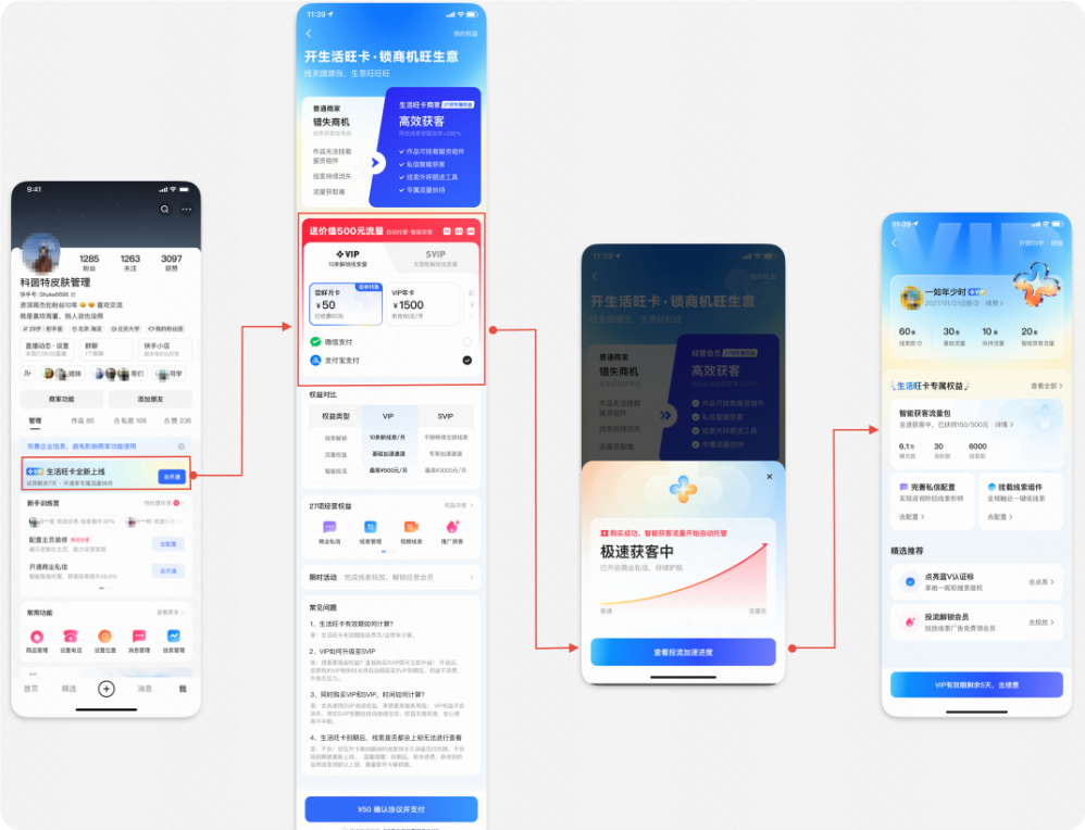 快手商家页banner广告