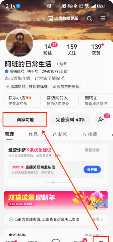 快手广告——商家功能主页入口 快手广告——商家功能主页入口