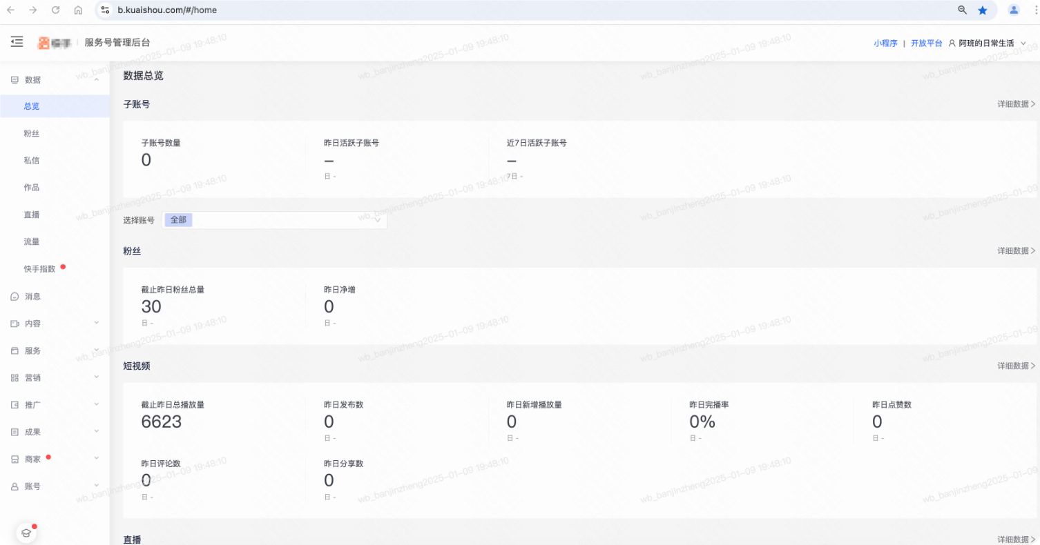 快手广告——服务号pc端 快手广告——服务号pc端