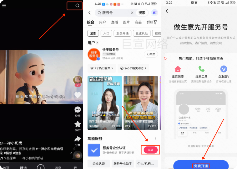 快手广告——服务号试用身份开通 快手广告——服务号试用身份开通