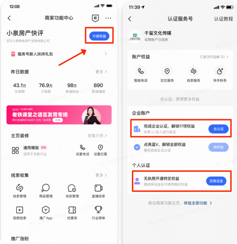 快手广告——服务号权益升级 快手广告——服务号权益升级
