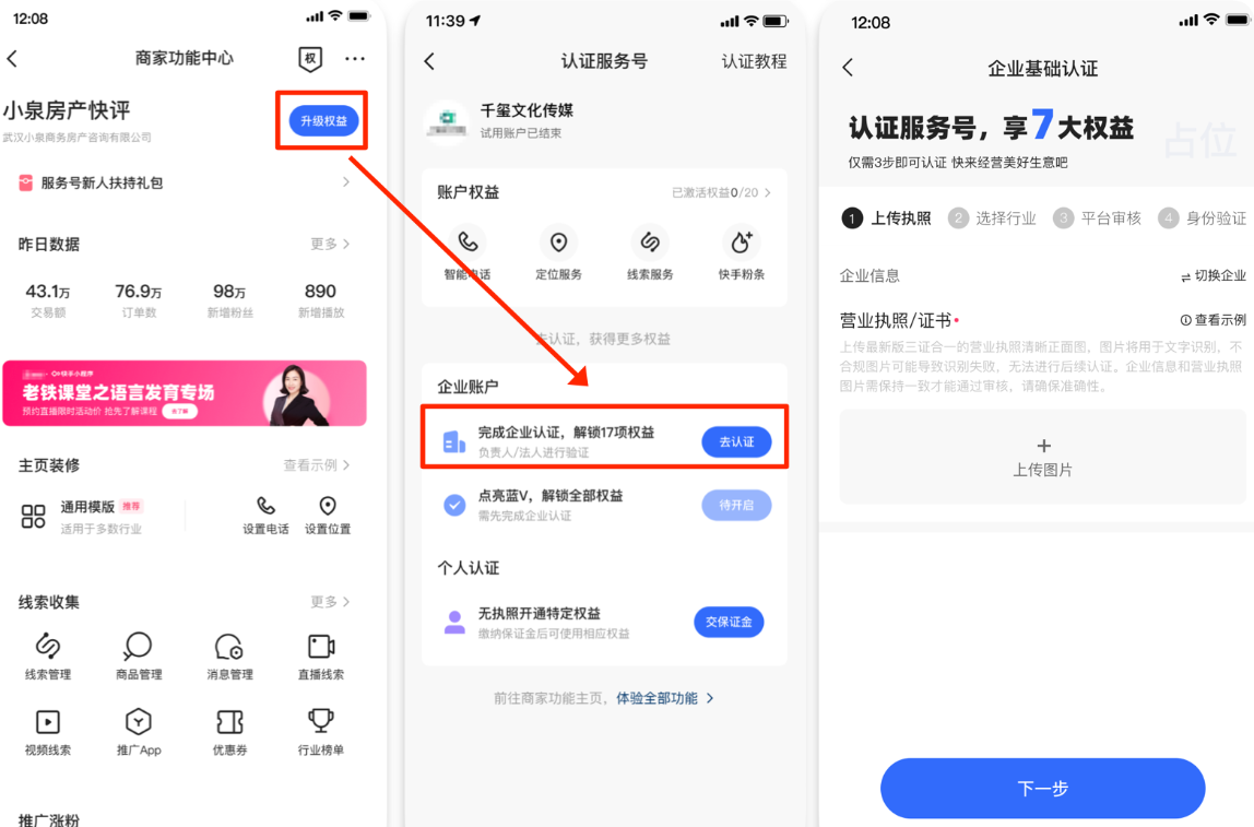 快手广告——服务号入口界面 快手广告——服务号入口界面