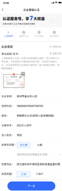 快手广告服务号开通——上传执照 快手广告服务号开通——上传执照