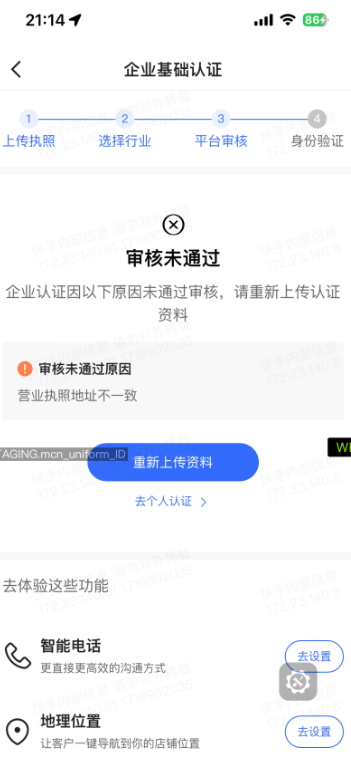 快手广告平台审核步骤二 快手广告平台审核步骤二