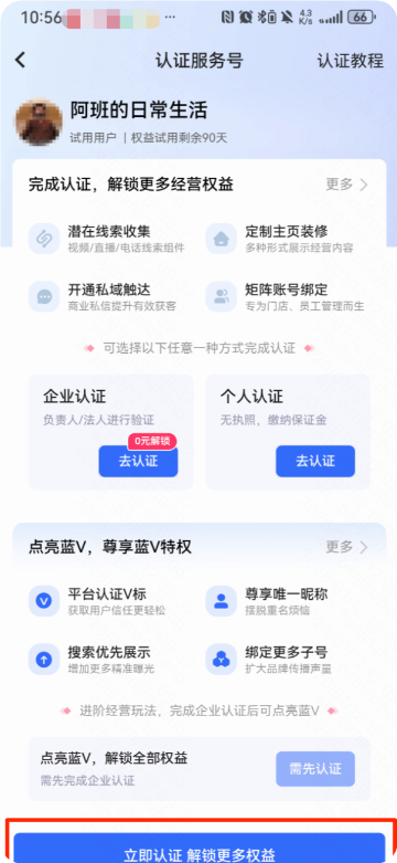 快手广告——服务号认证信息页1 快手广告——服务号认证信息页1